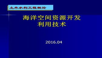 海洋资源开发技术 前沿趋势与核心技术开发